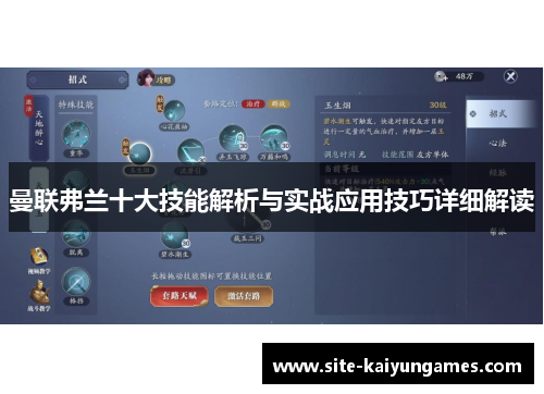 曼联弗兰十大技能解析与实战应用技巧详细解读 曼联弗兰十大技能解析与实战应用技巧详细解读